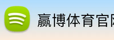 赢博体育官网 Logo
